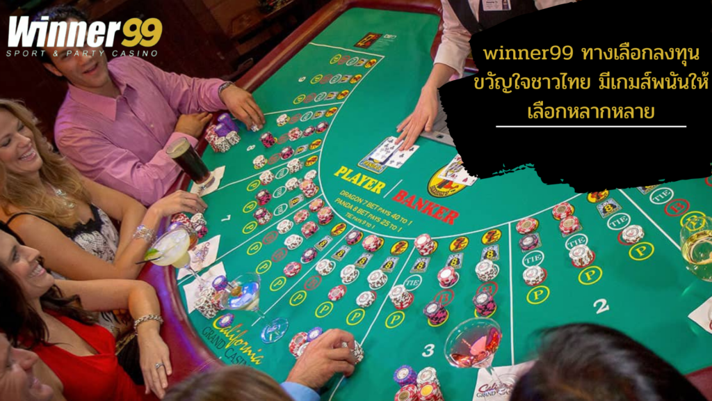 winner99 บาคาร่าสด
