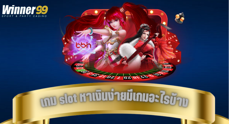 winner99 เกม slot