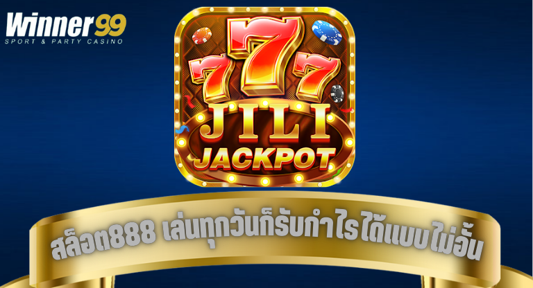 สล็อต888